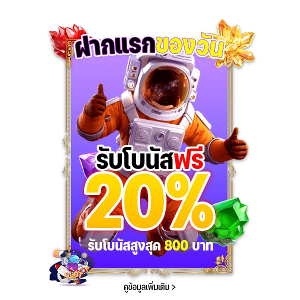 โบนัส